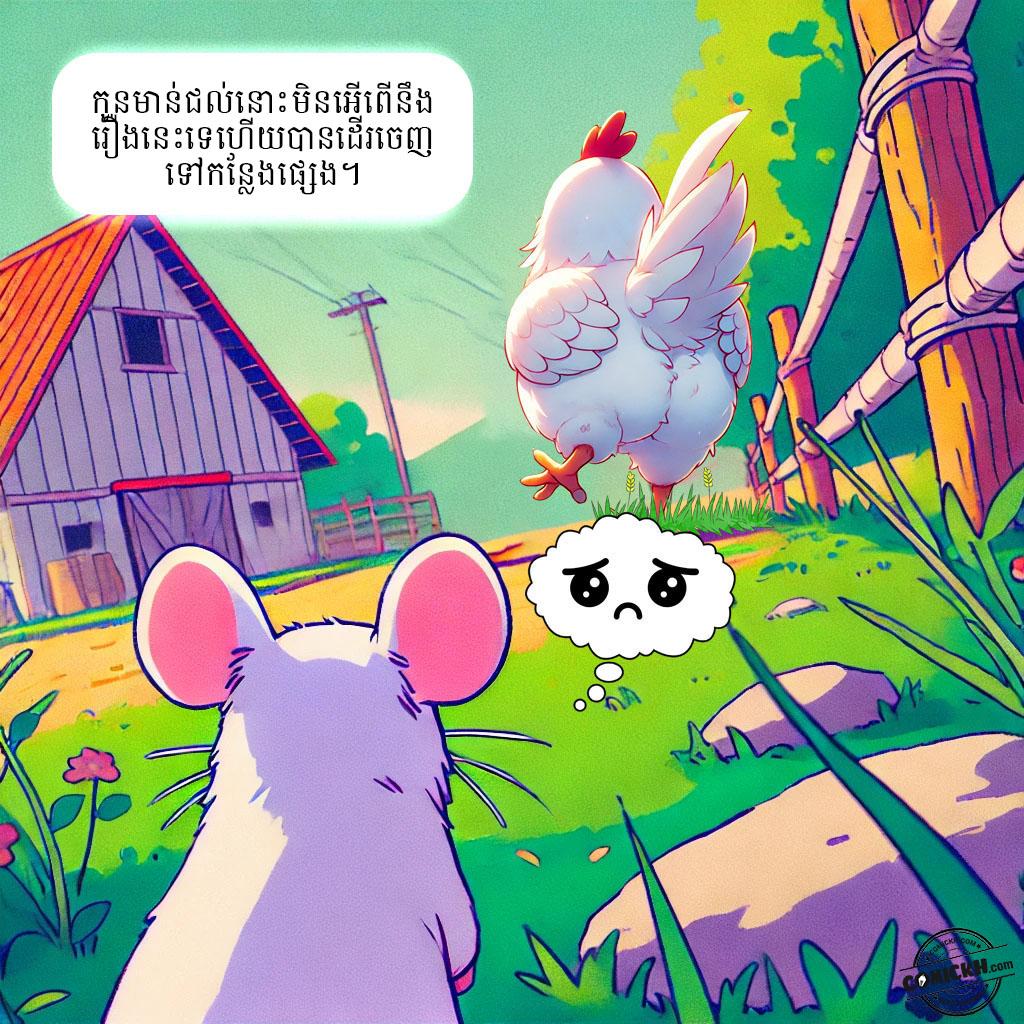 សត្វកណ្តុរ: Oneshot